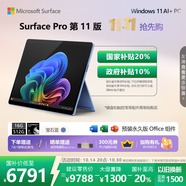微軟（Microsoft）Surface Pro 第11版 二合一筆記本電腦 國(guó)家政府補(bǔ)貼20% 輕薄本 AI+PC 驍龍X Plus 16G 512G寶石藍(lán)