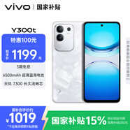 vivo Y300t 8GB+256GB 巖白 國家補貼 6500mAh超薄藍海電池 天璣7300長久流暢芯 全功能NFC AI手機