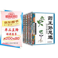 中醫(yī)藥經(jīng)典著作 醫(yī)圣張仲景 藥王孫思邈 醫(yī)祖扁鵲 神醫(yī)華佗 奇方妙治 4冊(cè) 正版圖書(shū) 中醫(yī)奇方 居家良方 中醫(yī)藥入門(mén)閱讀書(shū)籍