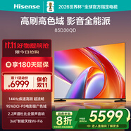 海信電視D30QD 85英寸 144Hz高刷 電影級廣色域 2.2聲道杜比全景聲  360°智能天線Wi-Fi6 3+64GB