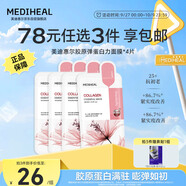 美迪惠爾（Mediheal）膠原蛋白彈力面膜4片裝 2.0升級(jí)款 彈嫩細(xì)紋膠原滿駐禮物出游必備