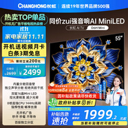 長(cháng)虹電視55D6H Mini 55英寸 MiniLED智能液晶平板電視機 一級能效 家電以舊換新國家補貼20%