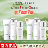 佰草集新七白美白套裝保濕祛斑淡化斑點(diǎn)煙酰胺煥亮改善黯沉 護(hù)膚品禮盒 【買一套送一套】潔+水+乳