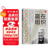 贏在組織：從人才爭(zhēng)奪到組織發(fā)展
