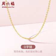 周六福18K金項(xiàng)鏈女O字鏈素鏈鎖骨鏈生日禮物 黃18K 約0.8g-41+5cm
