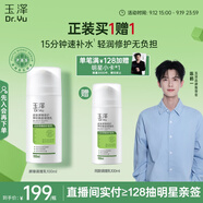 玉澤（Dr.Yu）皮膚屏障修護(hù)神經(jīng)酰胺調(diào)理乳100ml（補(bǔ)水保濕滋潤舒緩）