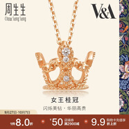 周生生玫瑰金V&A系列完美桂冠皇冠玫瑰金彩金鉆石項(xiàng)鏈女款87041N 45厘米