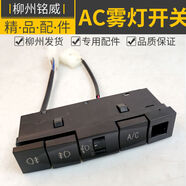 麗田適配五菱之光638863896413前后霧燈空調AC大燈調節開(kāi)關(guān)按鍵 C款預留胎壓監測孔