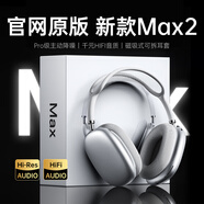 迎歐【華強北頂配版Max】適配蘋果頭戴式華強北藍牙耳機主動降噪iPhone15/14/13超長續(xù)航無線高音質(zhì)【鈦銀色】6麥主動降噪丨100%全功能