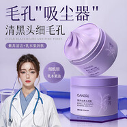 N.J.V品康優(yōu)面膜紫蘇去黑頭泥膜粉刺泥膜 控油清潔毛孔補(bǔ)水保濕不緊繃 2瓶【優(yōu)惠裝】