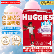 好奇（Huggies）Little movers紙尿褲美國進(jìn)口 4碼180片 10-17kg適用