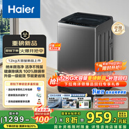 海爾（Haier）全自動(dòng)波輪洗衣機12公斤大容量家用【XQB120-Z10D0】家電國家補貼20% 除菌螨一級能效換新租房宿舍