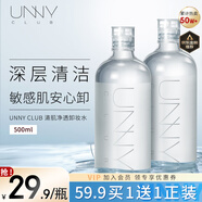 悠宜（unny club）卸妝水500ml深層溫和清潔細(xì)致毛孔眼唇卸妝液敏感肌男女士可用