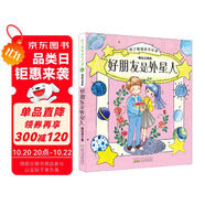 辮子姐姐故事星球美繪注音版:好朋友是外星人