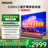 飛利浦（PHILIPS）75英寸4K超高清護眼全面屏120Hz高刷 遠場(chǎng)AI語(yǔ)音智能液晶平板電視機 75PUF7590/T3 國家補貼15%