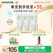 悅詩(shī)風(fēng)吟（Innisfree）綠茶洗面奶150g*3氨基酸綿密控油清潔男士女士教師節(jié)禮物