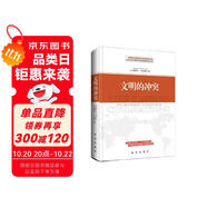 文明的沖突