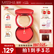謎尚（MISSHA）魅力水感潤采三芯氣墊21號SPF45/PA+++升級透明殼防曬女七夕禮物