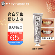 瑪爾仕美亮白薄荷牙膏低泡 亮白牙齒防蛀 瑪爾斯牙膏清新口氣85ml