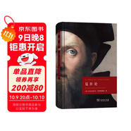 廷臣論 意大利文藝復興經(jīng)典歐洲宮廷生活文學(xué)