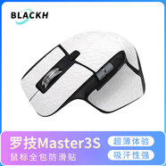 黑皇 鼠標(biāo) 防滑貼 適用于MX Master 3 3S 大師 專用側(cè)邊吸汗貼 全包保護(hù)貼紙彩貼掌心貼紙貼膜 【超薄0.3mm】Master3S海波紋白色全包