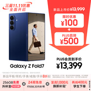 三星Samsung Galaxy Z Fold7 超輕薄折疊屏手機 2億像素 AI手機 披荊斬棘哥哥同款 12GB+256GB 暗影藍