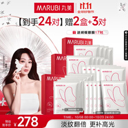 丸美蝴蝶眼膜2.0 多重勝肽緊致淡紋眼膜貼7對 滋養抗皺抗氧提亮 禮物 