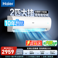 海爾二匹變頻空調(diào)一級冷暖凈省電內(nèi)外機(jī)自清潔辦公室制冷家用壁掛式客廳【國家補(bǔ)貼20%空調(diào)】 2匹 一級能效 勁鉑   48P1A1