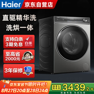 海爾（Haier）洗衣機(jī)全自動(dòng)滾筒洗烘一體機(jī)10公斤帶烘干家用超薄XQG100-HBD176PLUSLU1家電國家補(bǔ)貼20%