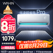 華凌空調 大1.5匹新一級能效 超省電pro巨省電變頻冷暖空調掛機 KFR-35GW/N8HA1Ⅲ-P 家電國家補貼