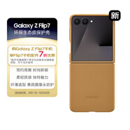 三星 Samsung Galaxy Z Flip7原裝環(huán)保生態(tài)皮保護(hù)殼 手機(jī)套 原廠手機(jī)殼 多功能保護(hù)套 棕色