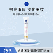妮維雅（NIVEA）630煥亮眼霜15ml 提拉緊致 淡黑眼圈眼紋 護(hù)膚品女 630激光煥亮眼霜 15ml