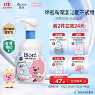 碧柔（Biore）【贊萌露比聯(lián)名】氨基酸表活洗面奶男女士滋潤保濕潔面乳160ml