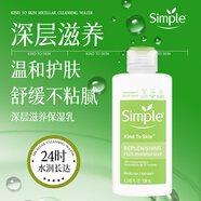 Simple清妍滋養修護盈潤保濕霜 敏肌適用 12h深層保濕溫和護膚去紋125ml
