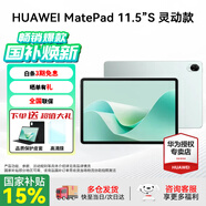 華為平板電腦MatePad 11.5S 國家補貼 144Hz高刷2.8K護眼全面屏娛樂學生學習 靈動款 8G+256G 湖光青 官方標配+原裝星閃手寫筆