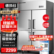 德瑪仕四門六門冰箱保鮮柜冷藏冷凍雙溫立式廚房冰柜四開門冰箱商用后廚用冰柜 節(jié)能款【銅管-18°C二級能效】上冷藏下冷凍