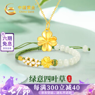 中國(guó)黃金China Gold四葉草黃金項(xiàng)鏈女2025新款吊墜七夕情人節(jié)禮物送女友老婆媽媽生日 足金吊墜[送S925鏈]+足金手鏈-1