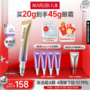 丸美小紫彈眼霜1.0 視黃醇A醇緊致抗皺眼霜20g 護膚化妝品保濕煥亮