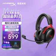 極度未知（HYPERX）Cloud Ⅲ 颶風3有線黑紅 DTS音效 53mm驅動單元電競頭戴式游戲耳機 適配三角洲行動