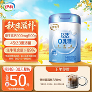 伊利輕活0乳糖全脂配方奶粉750g 乳糖不耐推薦 0蔗糖益生菌高鈣高蛋白