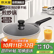 炊大皇 炒鍋不粘鍋 日式壓鑄易潔少油煙平底煎炒鍋28cm 磁爐通用B49780