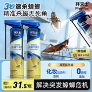 拜滅士熱門(mén)商品蟑螂藥蟑螂噴霧家用殺蟲(chóng)劑非隱翅蟲(chóng)下水道小飛蟲(chóng)300ml*2