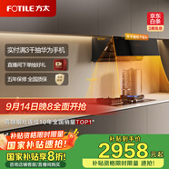 方太抽油煙機(jī)灶具套裝側(cè)吸變頻巡航煙灶23風(fēng)量5.2kW*燃?xì)庠?1-JCD10TA+02-TH27B天然氣【套裝商品】