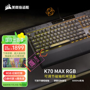 美商海盜船（USCORSAIR）機械鍵盤(pán)K70 RGB PRO/K70 MAX RGB/K70 CORE/K70 PRO TKL RGB 電競游戲 紅軸/茶軸/銀軸/光軸/磁軸 K70 MAX RGB