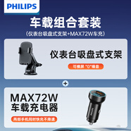 車(chē)載手機支架汽車(chē)導航真空吸盤(pán)式手機架搭MAX72W車(chē)載充電器套裝