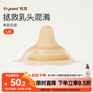 世喜乳盾新生兒奶盾 乳頭保護罩超薄 內陷矯正器單層乳貼喂奶牽引L碼