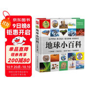 地球小百科 （1分鐘兒童小百科）軟包精裝 有聲伴讀 注音版 科普讀物 3-6-8歲 幼兒園 一二三年級
