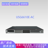 華為（HUAWEI）下一代防火墻企業(yè)VPN高帶機(jī)路由融合網(wǎng)關(guān)安全入侵防護(hù)授權(quán) USG6610E-AC 單主機(jī)(不含軟件)