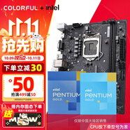 七彩虹（Colorful）英特爾（Intel） 主板CPU套裝intel賽揚G5900/G5905 奔騰G6405盒裝CPU非散片 CH510M-K M.2 EVO 板U套裝 賽揚G5900 3.4G