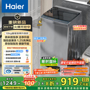 海爾（Haier）波輪洗衣機全自動(dòng)懶人家用10公斤大容量節能【XQB100-BZ20D0】直驅變頻家電國家補貼 一級能效超薄